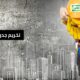 تخريم جدران دون تصدع مع أحدث الأجهزة والمعدات الحديثة في 2024