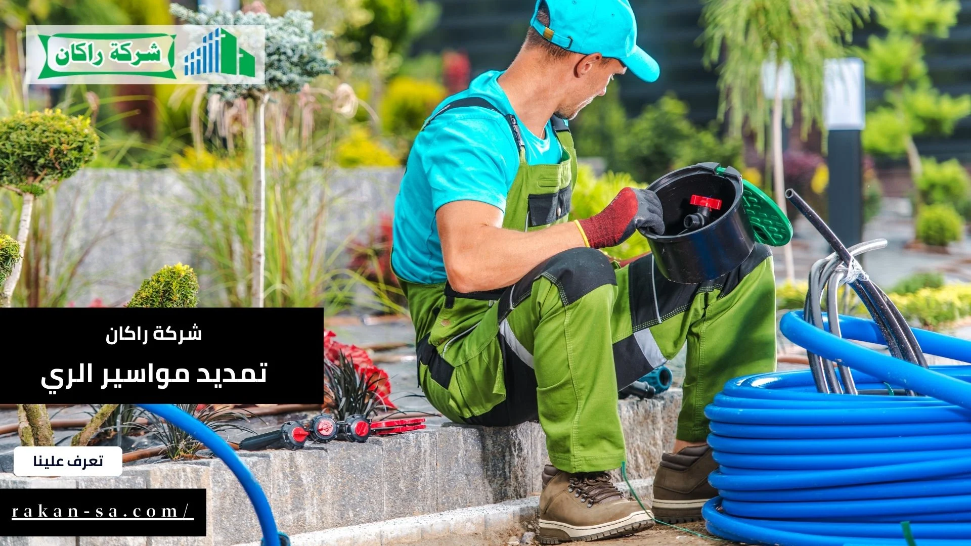 تمديد مواسير الري