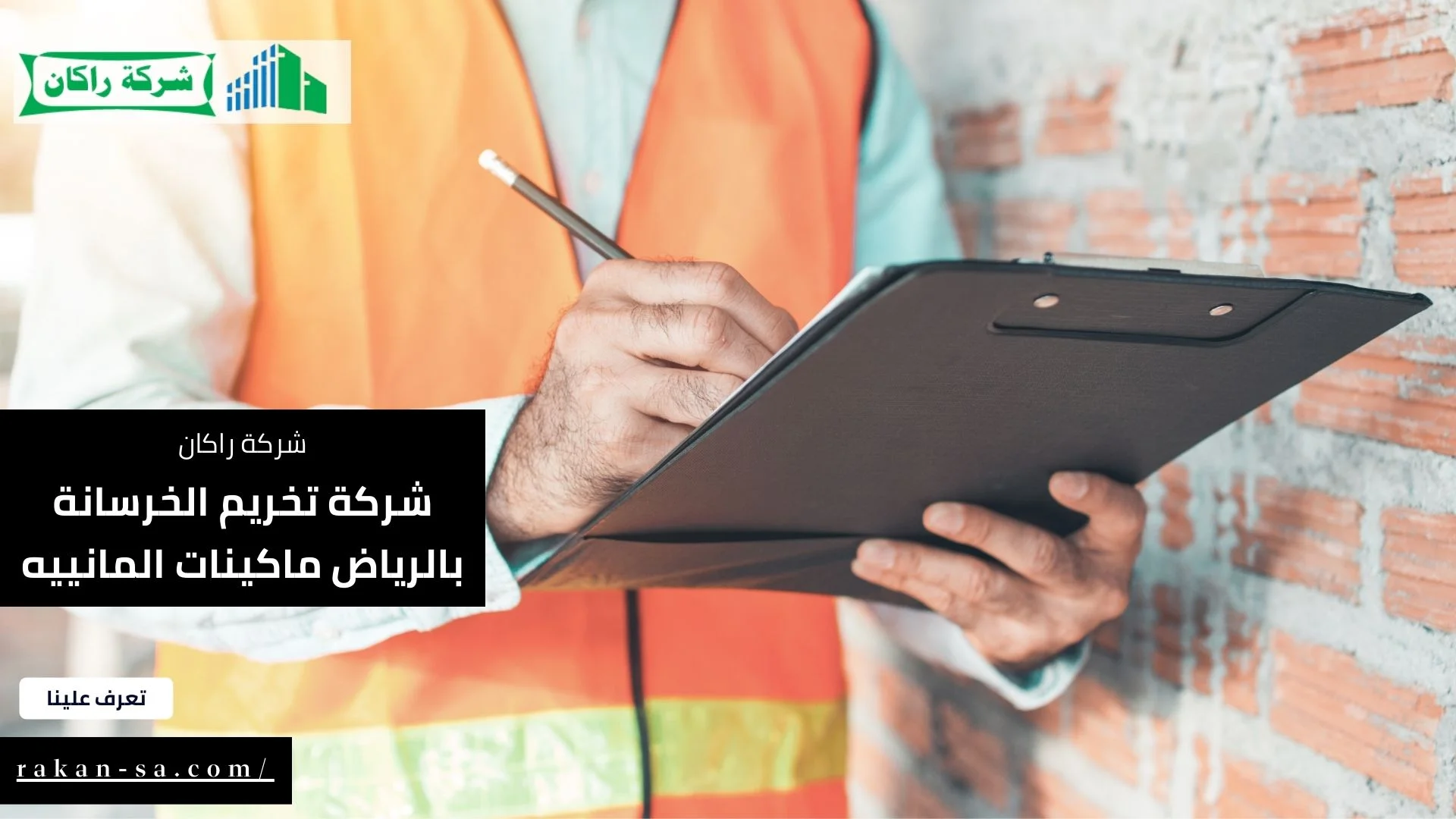 شركة تخريم الخرسانة بالرياض ماكينات المانييه