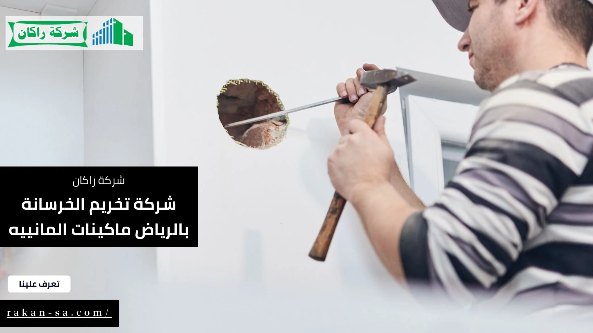 شركة تخريم الخرسانة بالرياض ماكينات المانييه