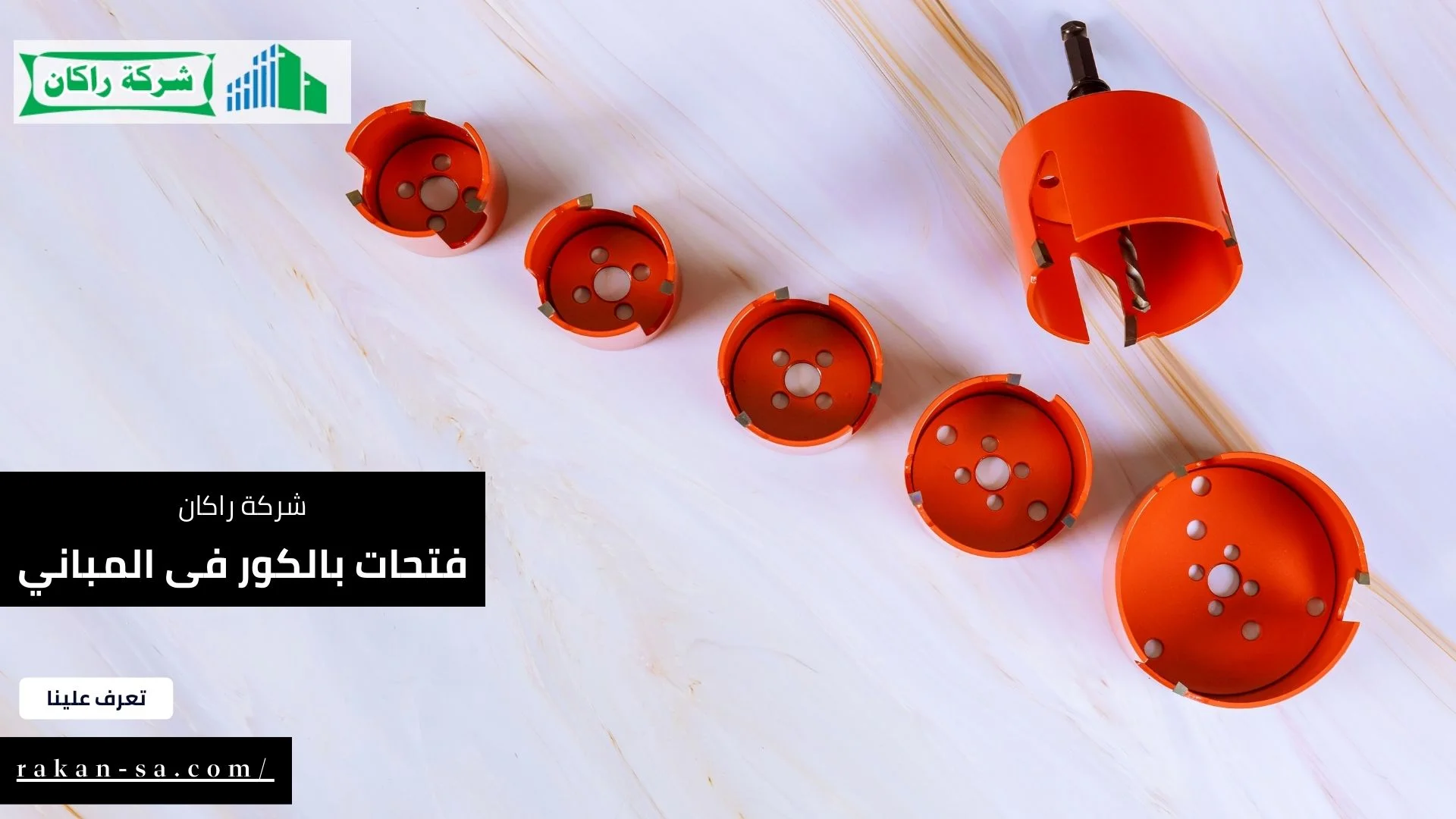 فتحات بالكور فى المباني