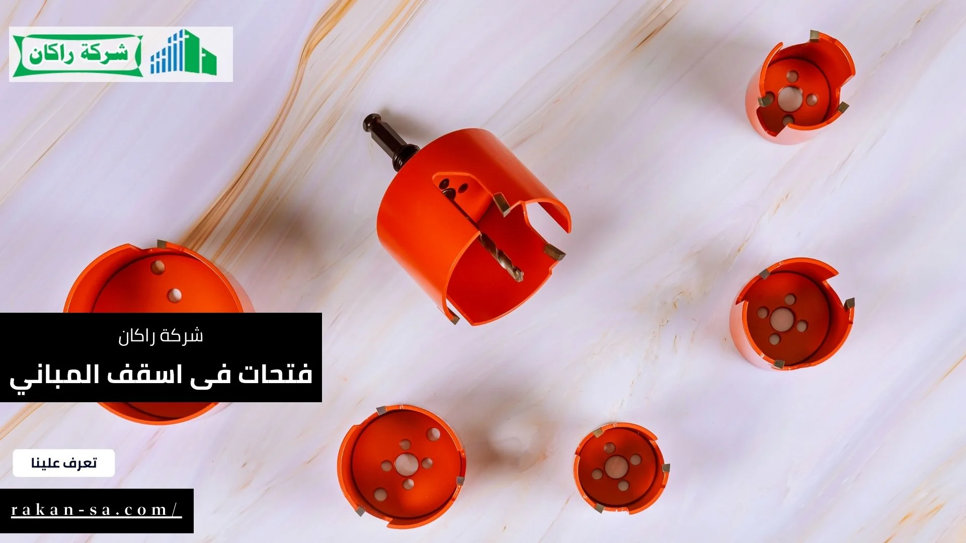 فتحات فى اسقف المباني