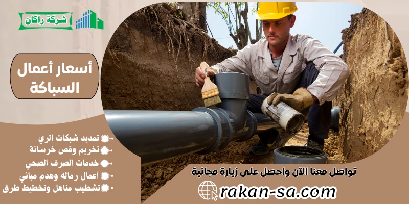 أسعار أعمال السباكة