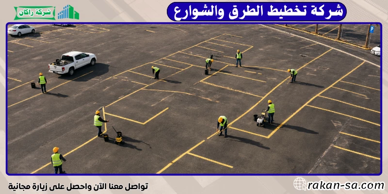 شركة تخطيط الطرق والشوارع