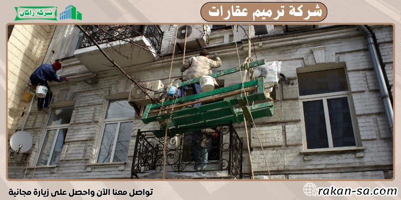شركة ترميم عقارات