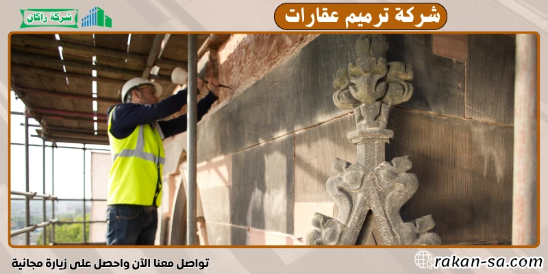شركة ترميم عقارات