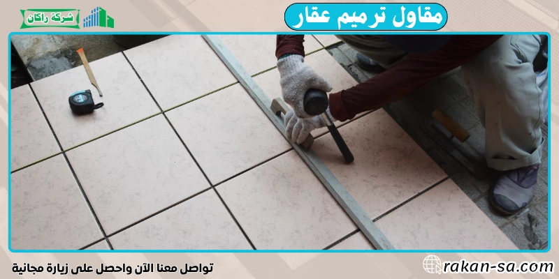 مقاول ترميم عقار