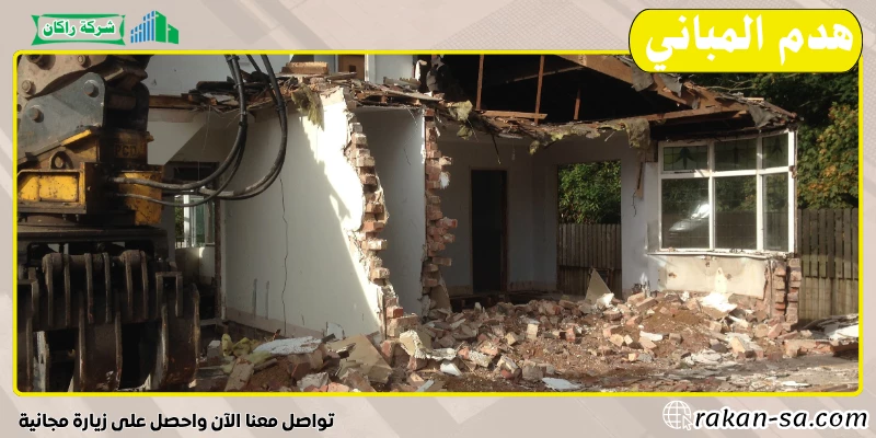 هدم المباني
